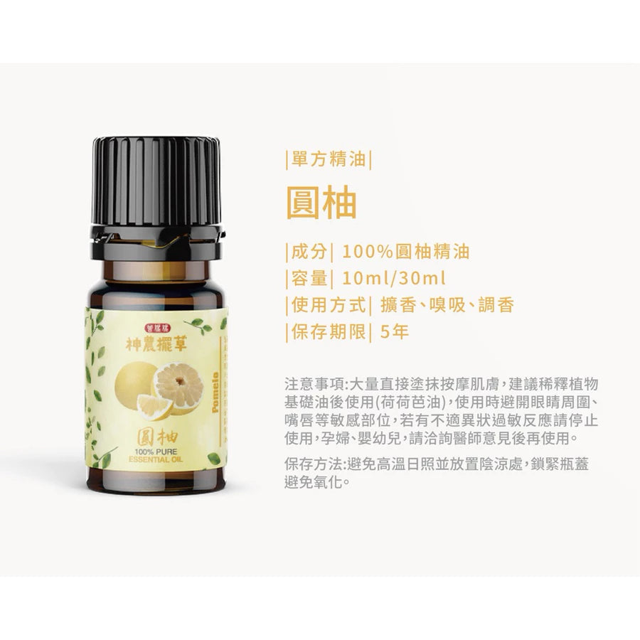 圓柚精油