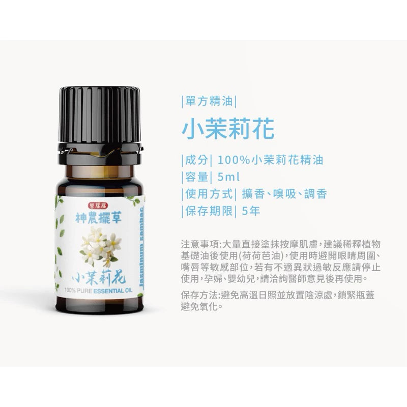 小茉莉花精油