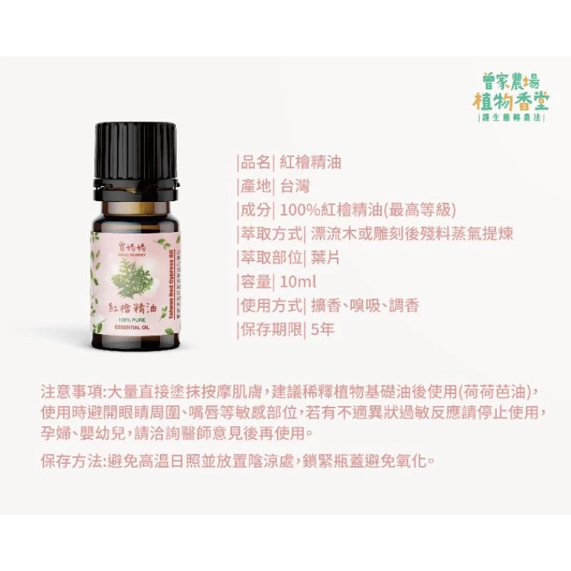 台灣紅檜精油