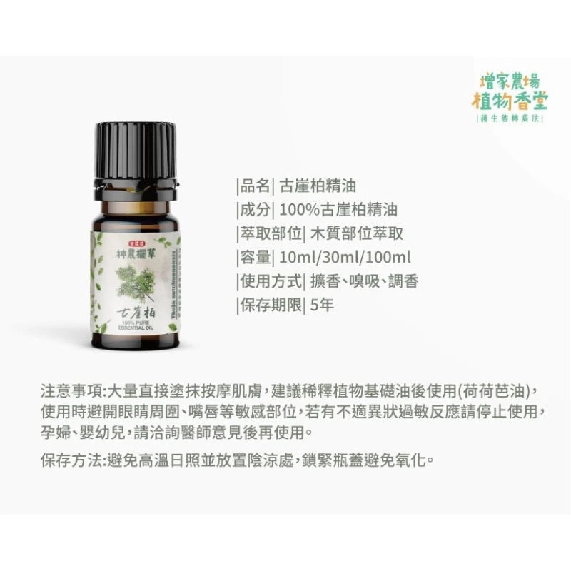 古崖柏精油