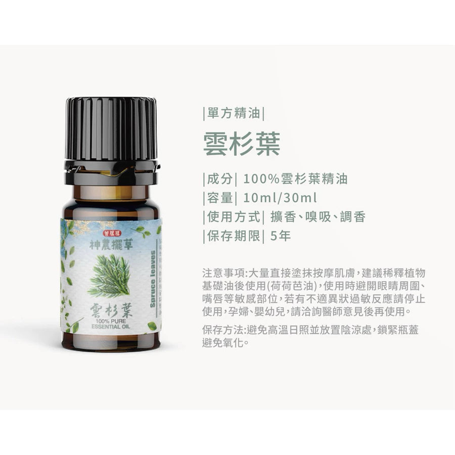 雲衫葉精油