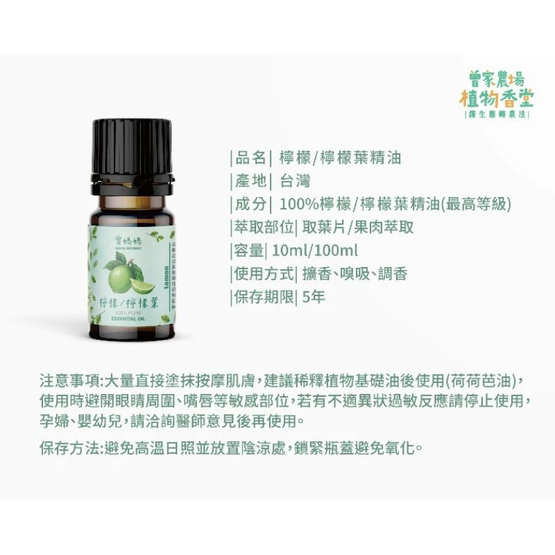 檸檬/檸檬葉精油