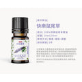 快樂鼠尾草精油