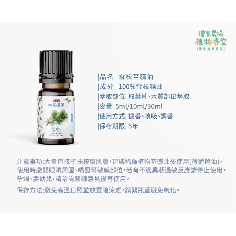 雪松精油