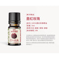 墨紅玫瑰精油