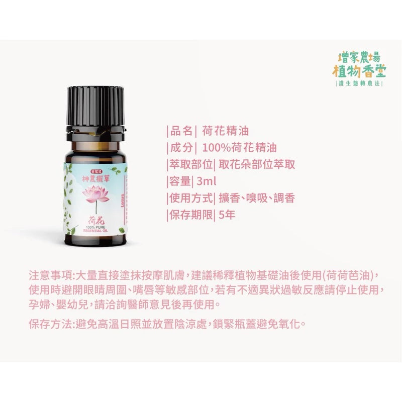 荷花精油
