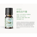 綠花白千層精油
