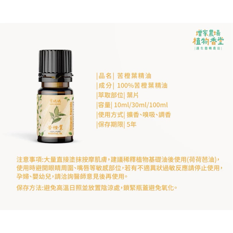 苦橙葉精油