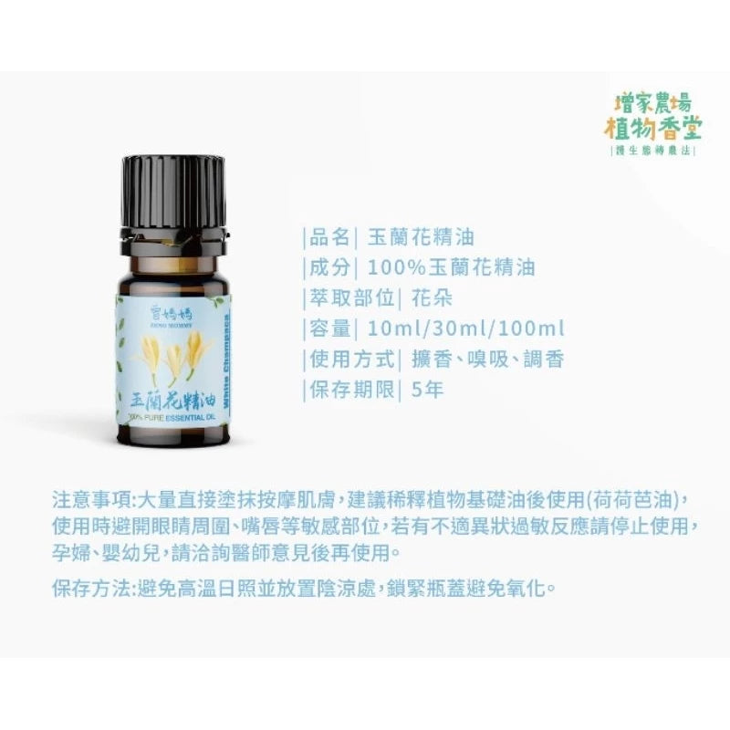玉蘭花精油 5ml