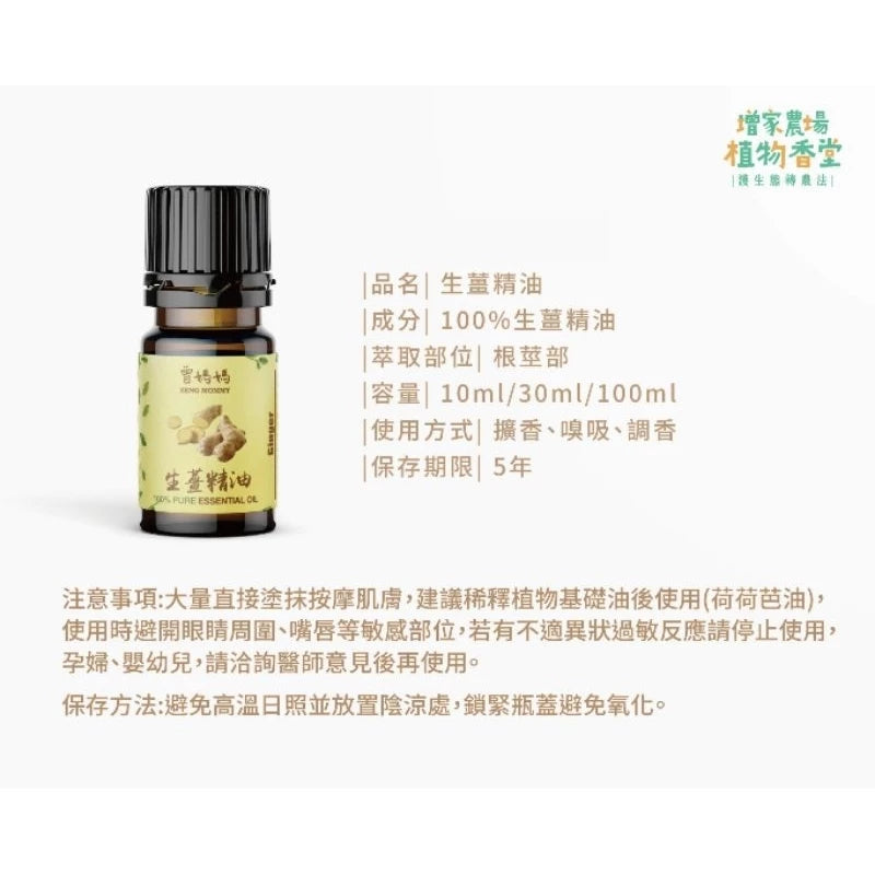 生薑精油