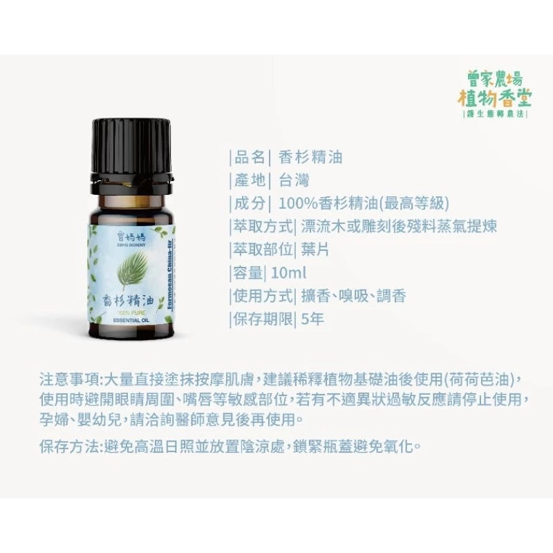 香杉精油
