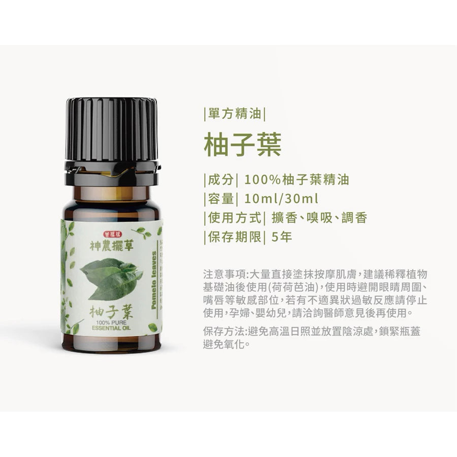 柚子葉精油