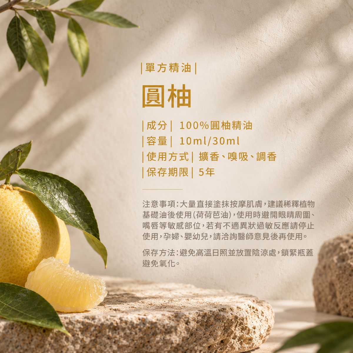 圓柚精油