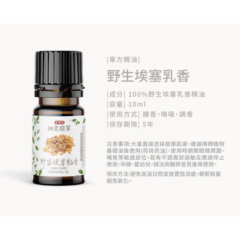 野生埃塞乳香精油