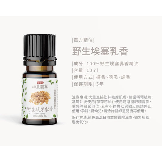 野生埃塞乳香精油