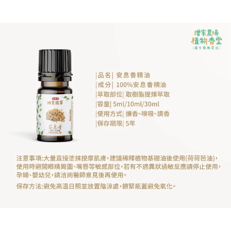 安息香精油