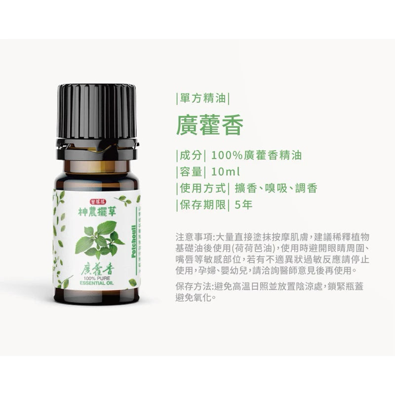 廣藿香精油