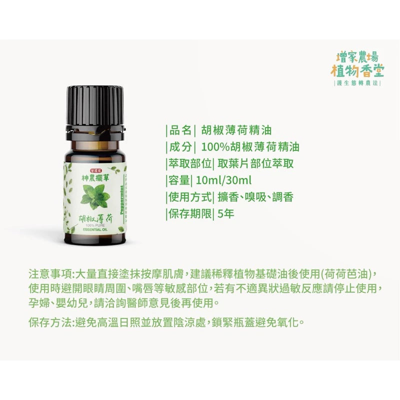 胡椒薄荷精油