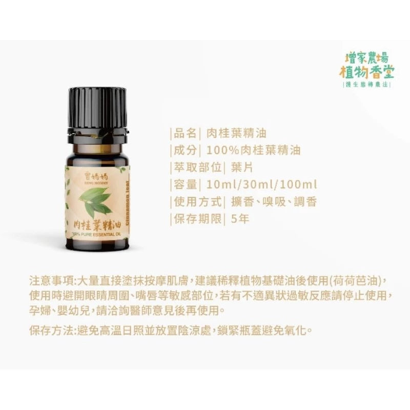 肉桂葉精油