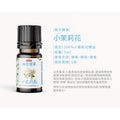 小茉莉花精油