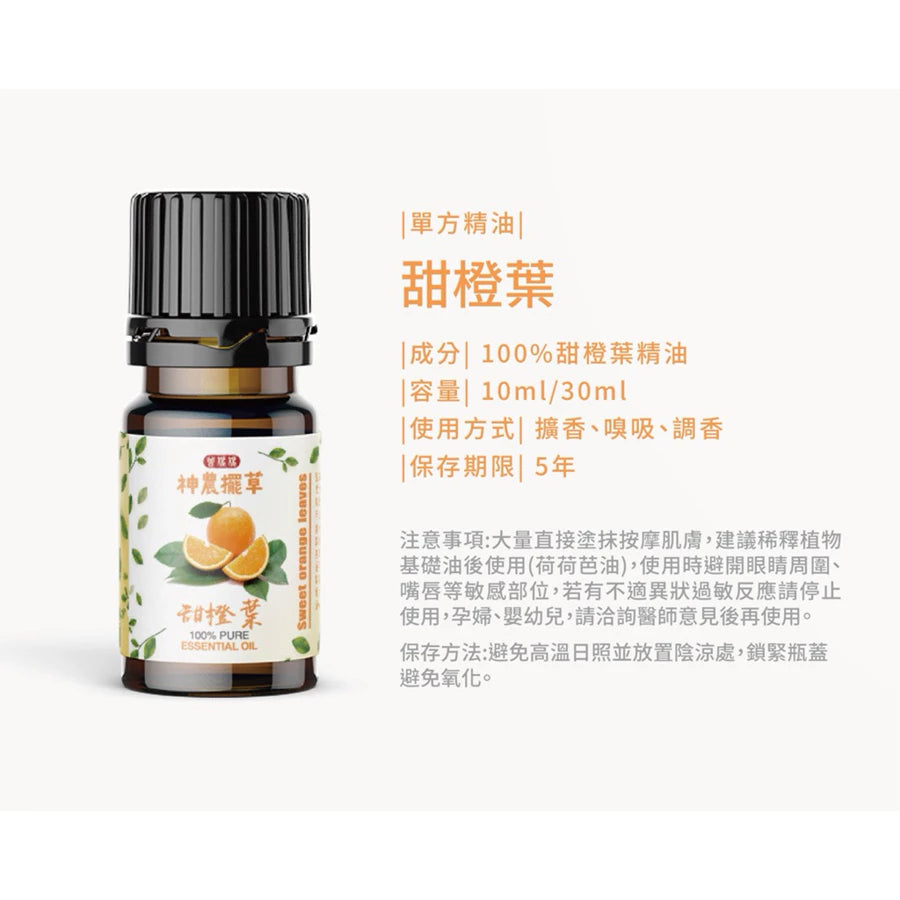 甜橙葉精油