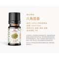 八角茴香精油