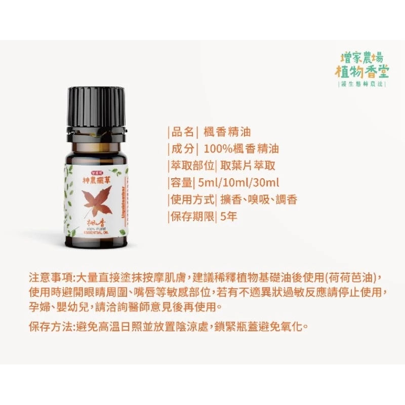 楓香精油