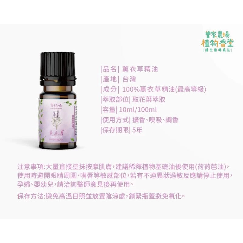 醒目薰衣草精油